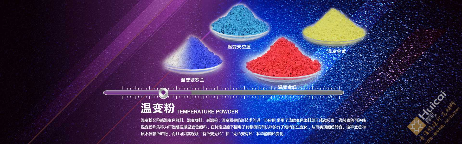 温变粉