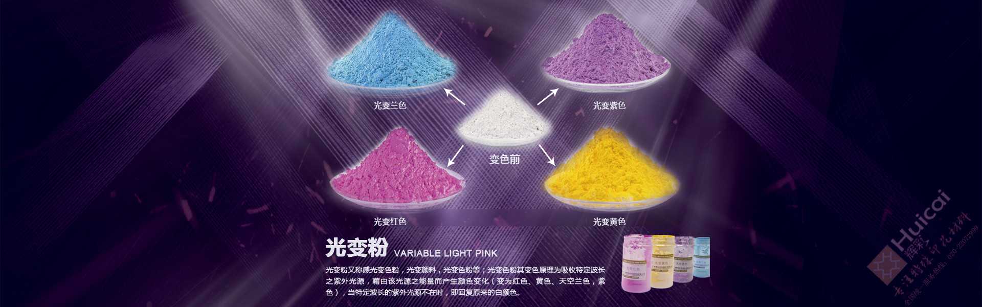 光变粉