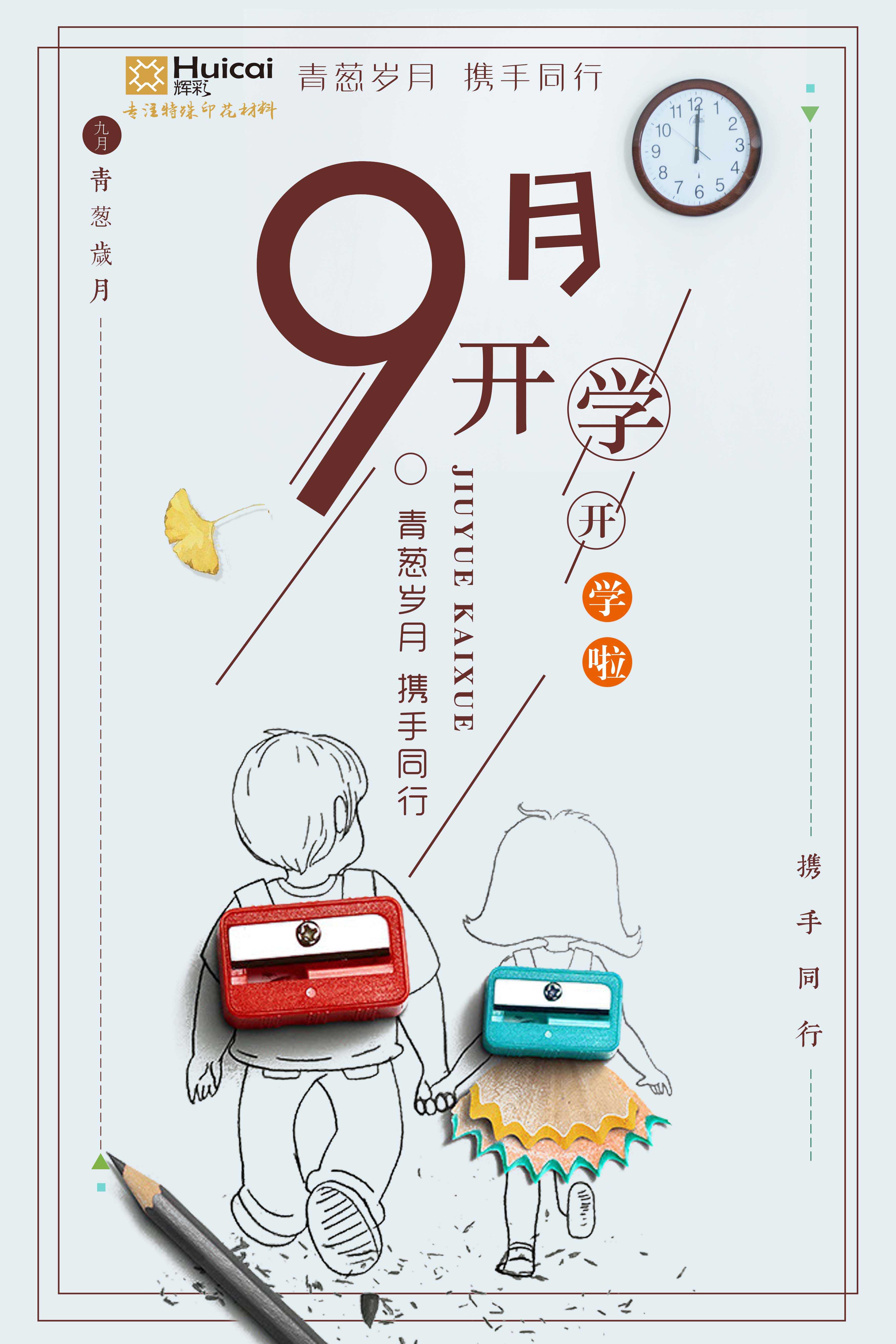 辉彩印花祝莘莘学子学业有成、前程似锦！